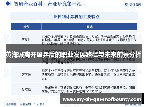 黄海诚离开国乒后的职业发展路径与未来前景分析