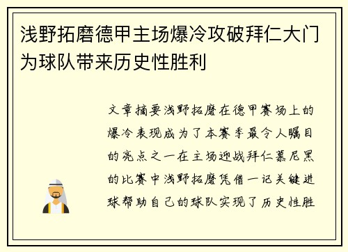 浅野拓磨德甲主场爆冷攻破拜仁大门为球队带来历史性胜利 浅野拓磨德甲主场爆冷攻破拜仁大门为球队带来历史性胜利