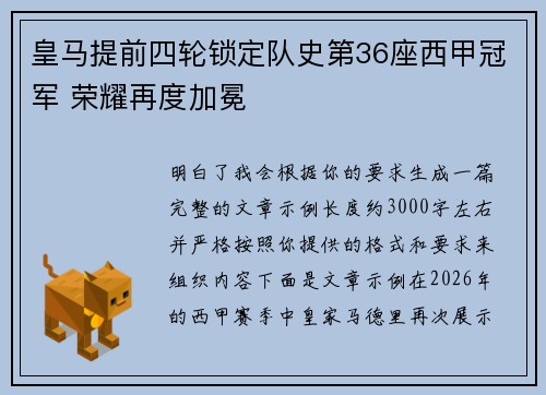 皇马提前四轮锁定队史第36座西甲冠军 荣耀再度加冕