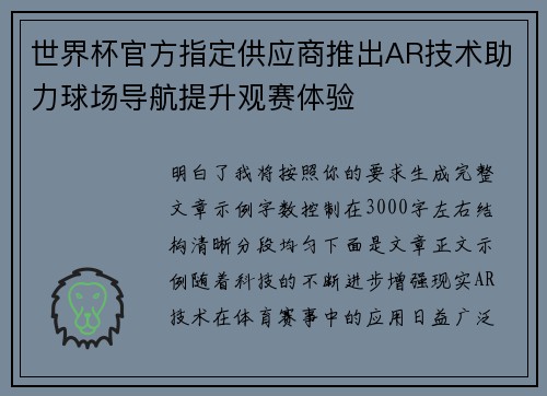 世界杯官方指定供应商推出AR技术助力球场导航提升观赛体验