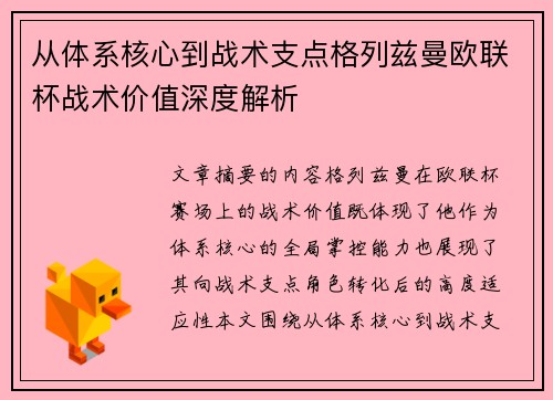 从体系核心到战术支点格列兹曼欧联杯战术价值深度解析 从体系核心到战术支点格列兹曼欧联杯战术价值深度解析