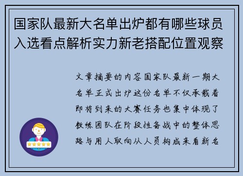 国家队最新大名单出炉都有哪些球员入选看点解析实力新老搭配位置观察 国家队最新大名单出炉都有哪些球员入选看点解析实力新老搭配位置观察