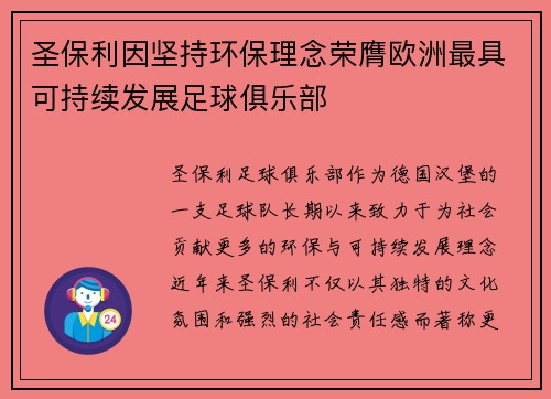 圣保利因坚持环保理念荣膺欧洲最具可持续发展足球俱乐部 圣保利因坚持环保理念荣膺欧洲最具可持续发展足球俱乐部