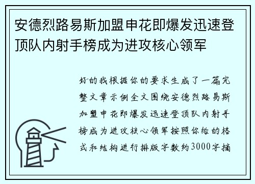 安德烈路易斯加盟申花即爆发迅速登顶队内射手榜成为进攻核心领军