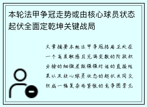 本轮法甲争冠走势或由核心球员状态起伏全面定乾坤关键战局