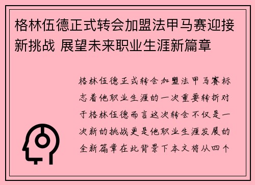 格林伍德正式转会加盟法甲马赛迎接新挑战 展望未来职业生涯新篇章 格林伍德正式转会加盟法甲马赛迎接新挑战 展望未来职业生涯新篇章