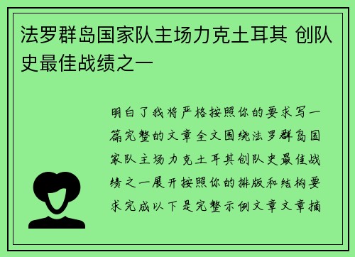 法罗群岛国家队主场力克土耳其 创队史最佳战绩之一