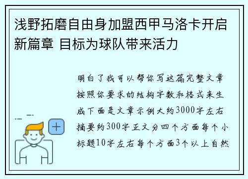 浅野拓磨自由身加盟西甲马洛卡开启新篇章 目标为球队带来活力