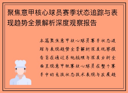 聚焦意甲核心球员赛季状态追踪与表现趋势全景解析深度观察报告 聚焦意甲核心球员赛季状态追踪与表现趋势全景解析深度观察报告